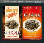 豉汁蒸河魚 