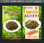 尖椒炒黃牛肉 涼瓜炒黃牛肉