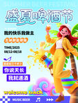 盛夏啤酒節(jié)歡樂(lè)暢飲瞬間