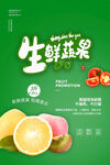 生鮮蔬果宣傳海報
