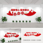 凝聚黨心服務(wù)群眾便民文化墻