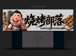 燒烤門頭