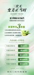 綠色清新美容養(yǎng)生服務(wù)海報