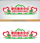 便民服務(wù)中心服務(wù)站文化墻