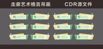 走廊吊畫