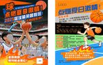 籃球培訓(xùn)招生宣傳海報(bào)