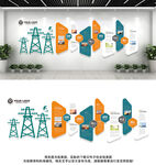 國家電網文化墻