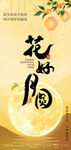中秋節(jié)創(chuàng)意海報(bào)