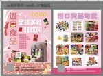 進(jìn)口食品宣傳頁