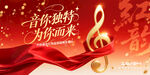 音樂會(huì)