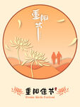 重陽節(jié)剪紙矢量插畫