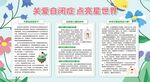 關愛自閉癥宣傳頁展示