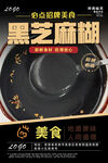 黑芝麻糊