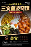 三文魚波奇飯