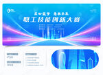 職工技能創(chuàng)新大賽