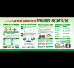 2025年全國節能宣傳周