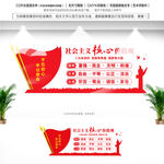 社會(huì)主義核心價(jià)值觀文化墻