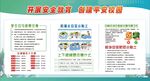 校園安全教育