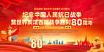 紀念抗戰(zhàn)勝利80周年