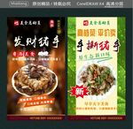 發(fā)財豬手 手撕豬手