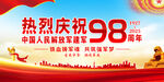建軍98周年