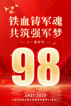 建軍98周年