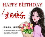 生日快樂(lè)卡片 女孩手捧鮮花