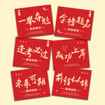 學(xué)業(yè)有成卡片 高考畢業(yè) 中考 
