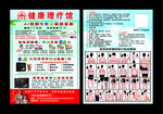 宣禾堂健康理療館開(kāi)業(yè)活動(dòng)宣傳單