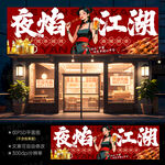 燒烤門(mén)頭招牌