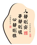 人靜事靜心靜