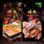 烤肉