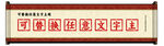 印章卷軸素材