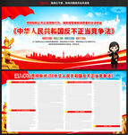 中華人民共和國反不正當競爭法