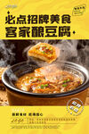 客家釀豆腐