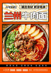 蘭州牛肉面
