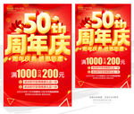 50周年慶促銷海報