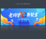 同學(xué)會背景