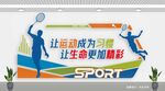 羽毛球文化墻