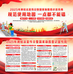 2025年全國測繪法宣傳日
