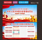 新修訂的治安管理處罰法