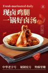 鹵味雞腿美食海報(bào)