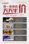 天天半價(jià)海報(bào)