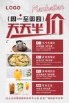 天天半價海報