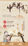 中醫(yī)養(yǎng)生宣傳海報(bào)