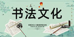 書法