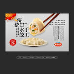 美味餃子海報展示