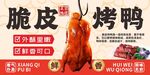 脆皮烤鴨