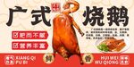 廣式燒鵝