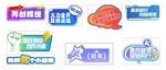 啟動會團購會手舉牌